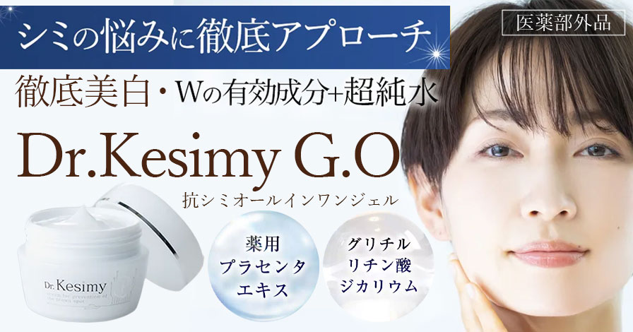 Dr.kesimy ドクターケシミー G.O ジーオー 薬用リンクルジェル 3個