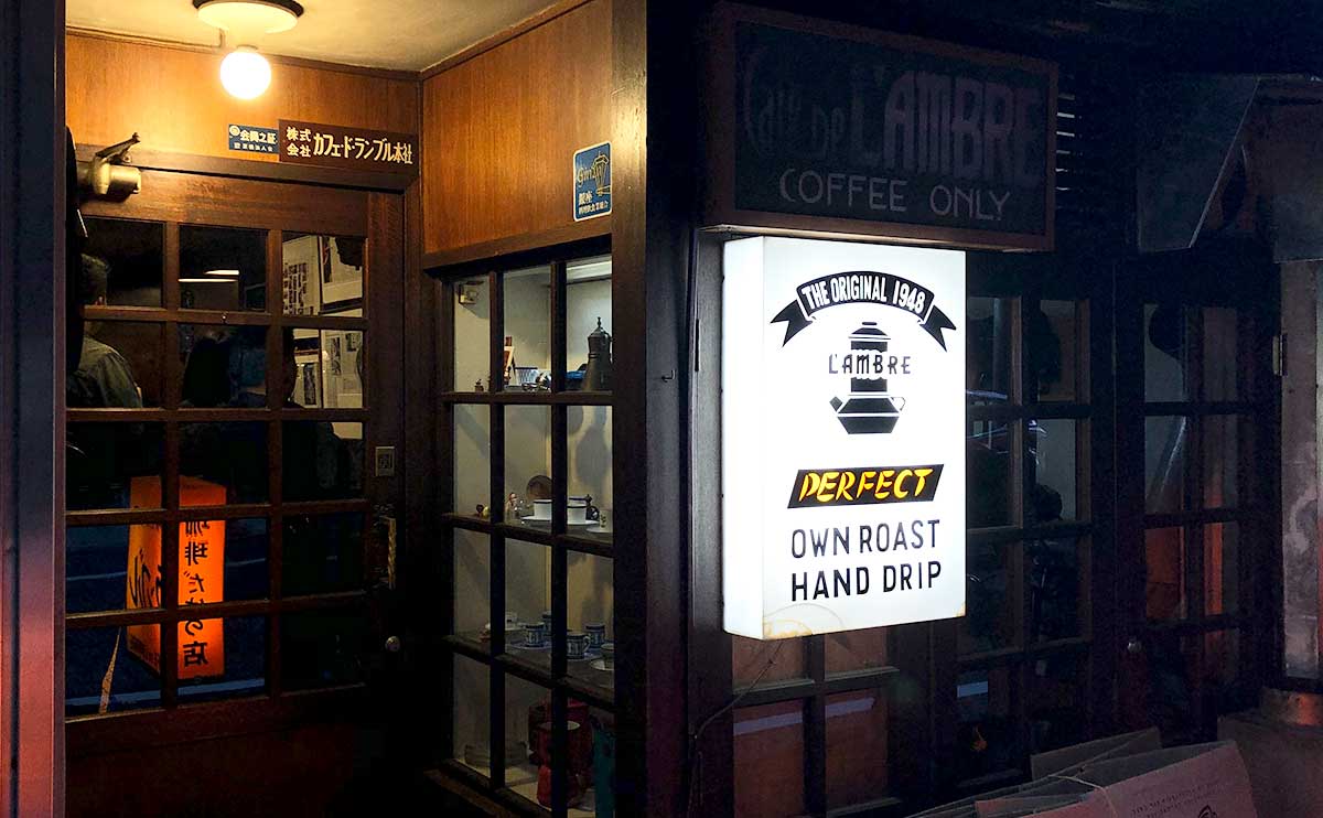 珈琲の焙煎と抽出法 : カフェ・ド・ランブル 珈琲の焙煎と抽出法