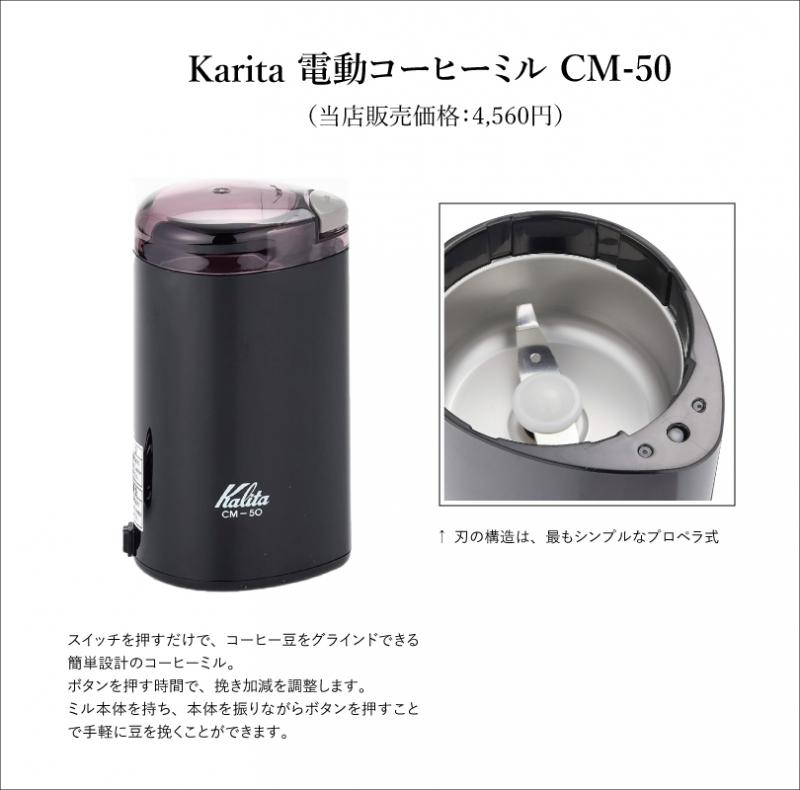 901】∵23∵カリタ・電動コーヒーミル【消費税10%対象】【珈琲きゃろっ