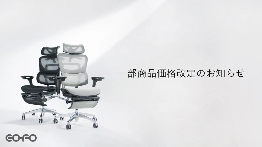 商品情報】一部商品価格改定のお知らせ – COFO（コフォ）