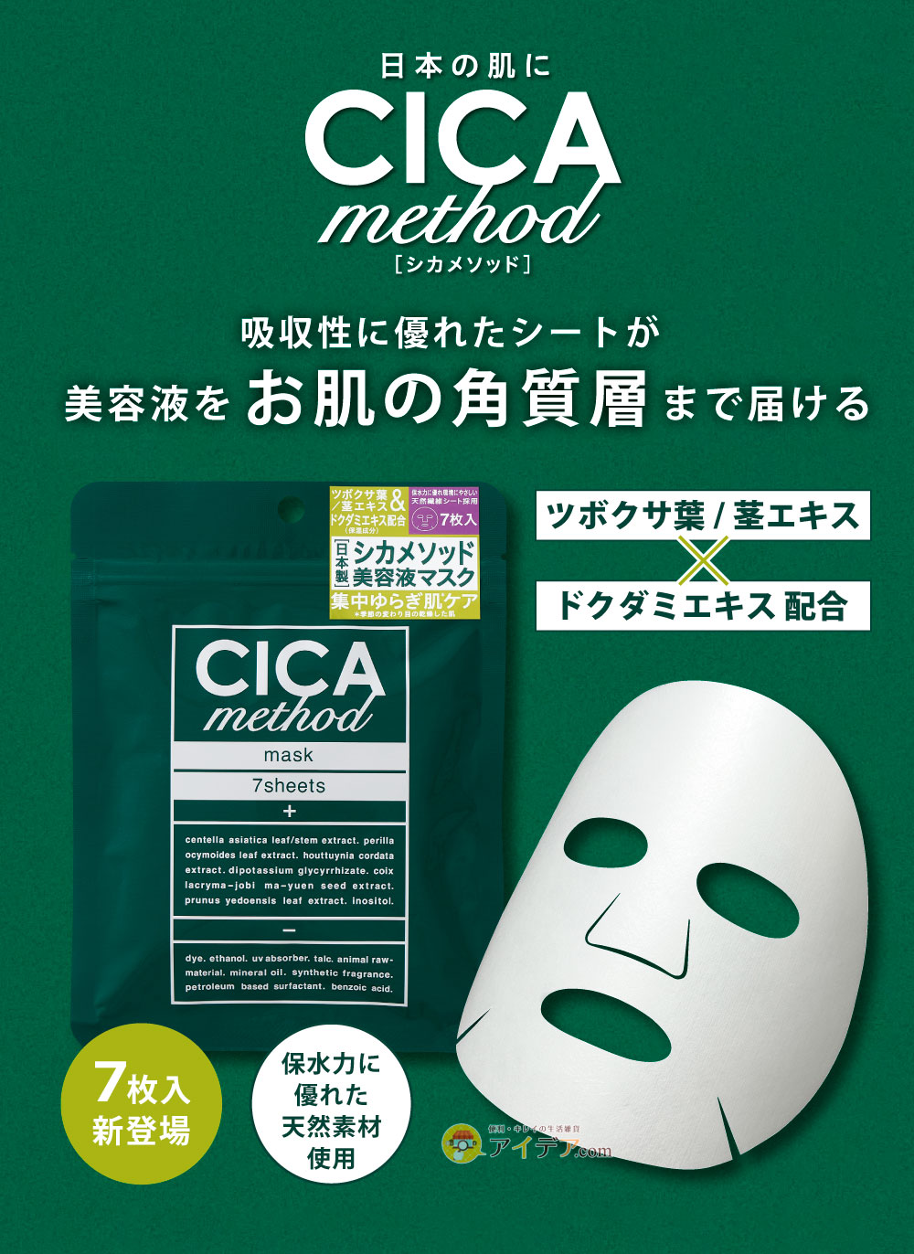 CICAmethodスージングマスク(7枚入) コジット