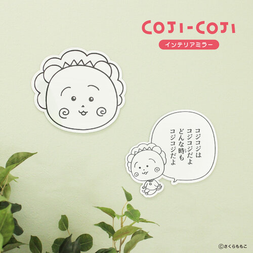 インテリアミラー|さくらももこ劇場 コジコジ