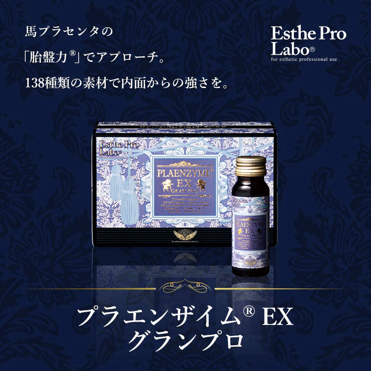 プラエンザイム® EX グランプロ」がおすすめの理由。注目の「胎盤力