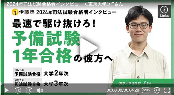なぜ司法試験合格者の9割を輩出できるのか？伊藤塾が圧倒的実績を誇る