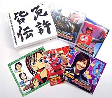 ETERNAL EDITION「忍風戦隊ハリケンジャー」究極奥義BOX音楽忍法帖 巻