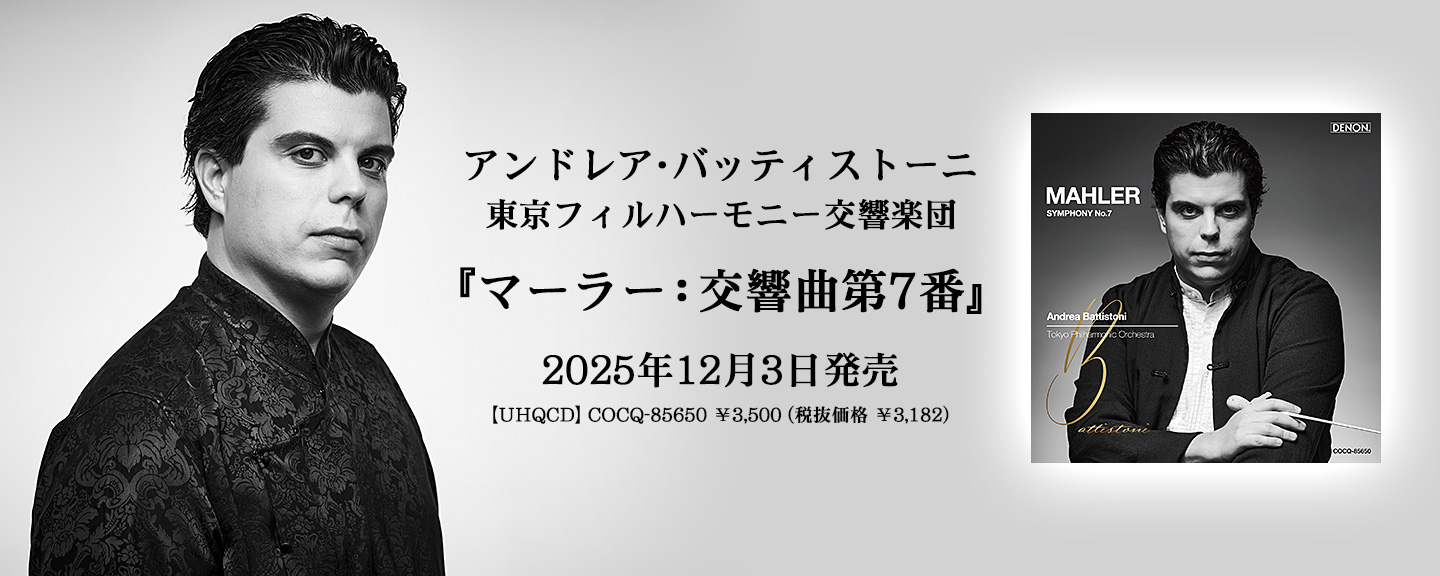 クラシック | 日本コロムビアオフィシャルサイト