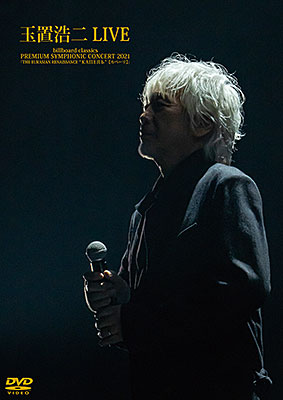 安全地帯40周年／玉置浩二35周年