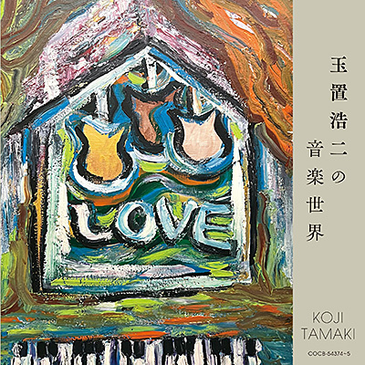 玉置浩二の音楽世界〔UHQCD〕 | ディスコグラフィ | 玉置浩二 | 日本