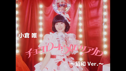 小倉 唯 Official Music Information Site｜Discography｜日本コロムビア