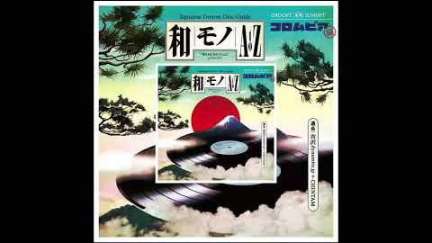 和モノ A to Z presents GROOVY 和物SUMMIT 日本コロムビア編 | 商品