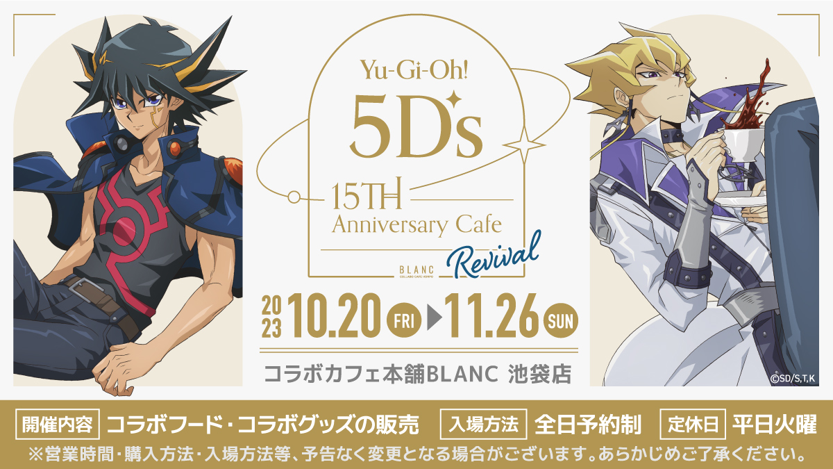 遊☆戯☆王5D's × コラボカフェ本舗BLANC リバイバル - COLLABO CAFE