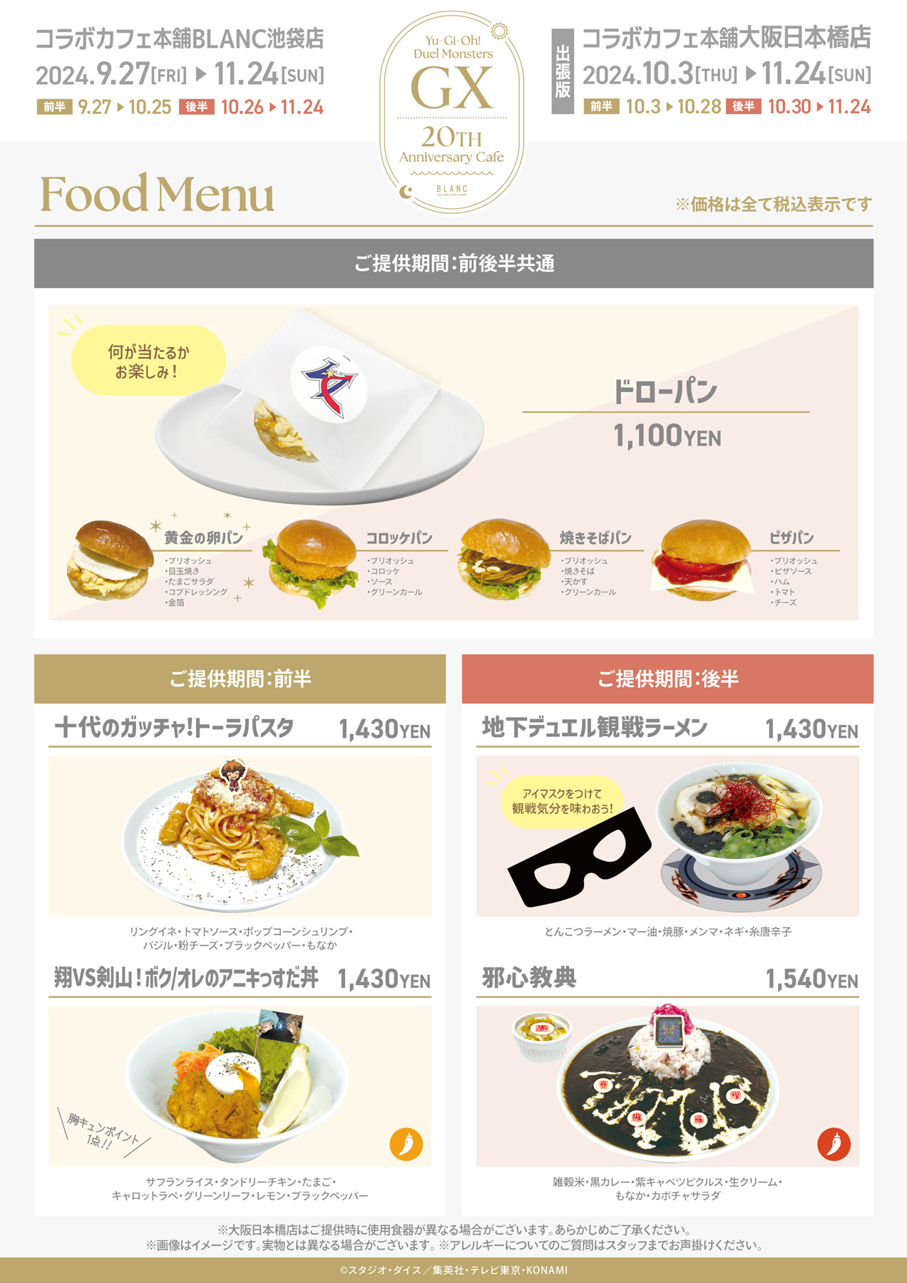 遊☆戯☆王デュエルモンスターズGX × コラボカフェ本舗BLANC