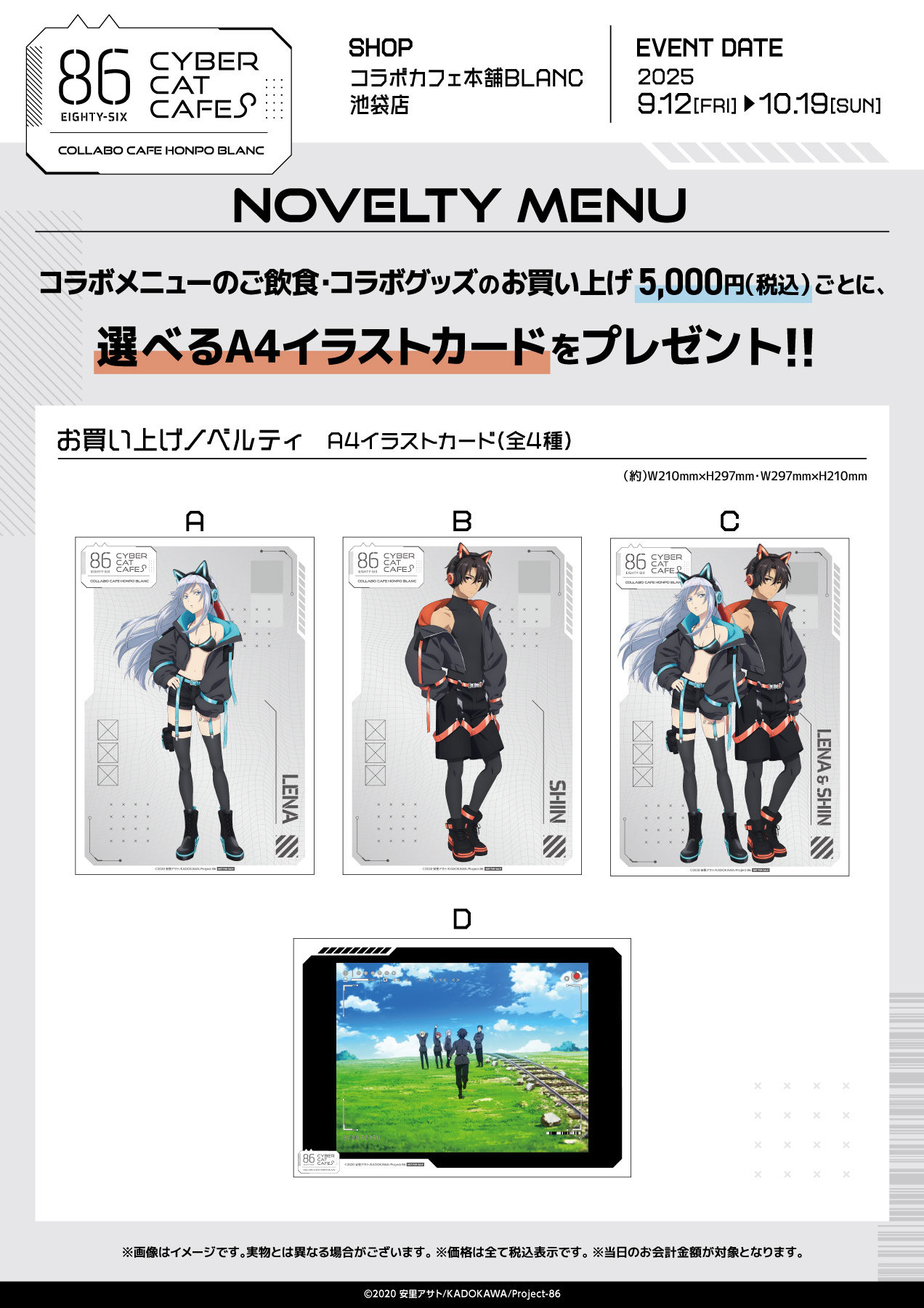 TVアニメ「86―エイティシックス―」× コラボカフェ本舗BLANC - COLLABO