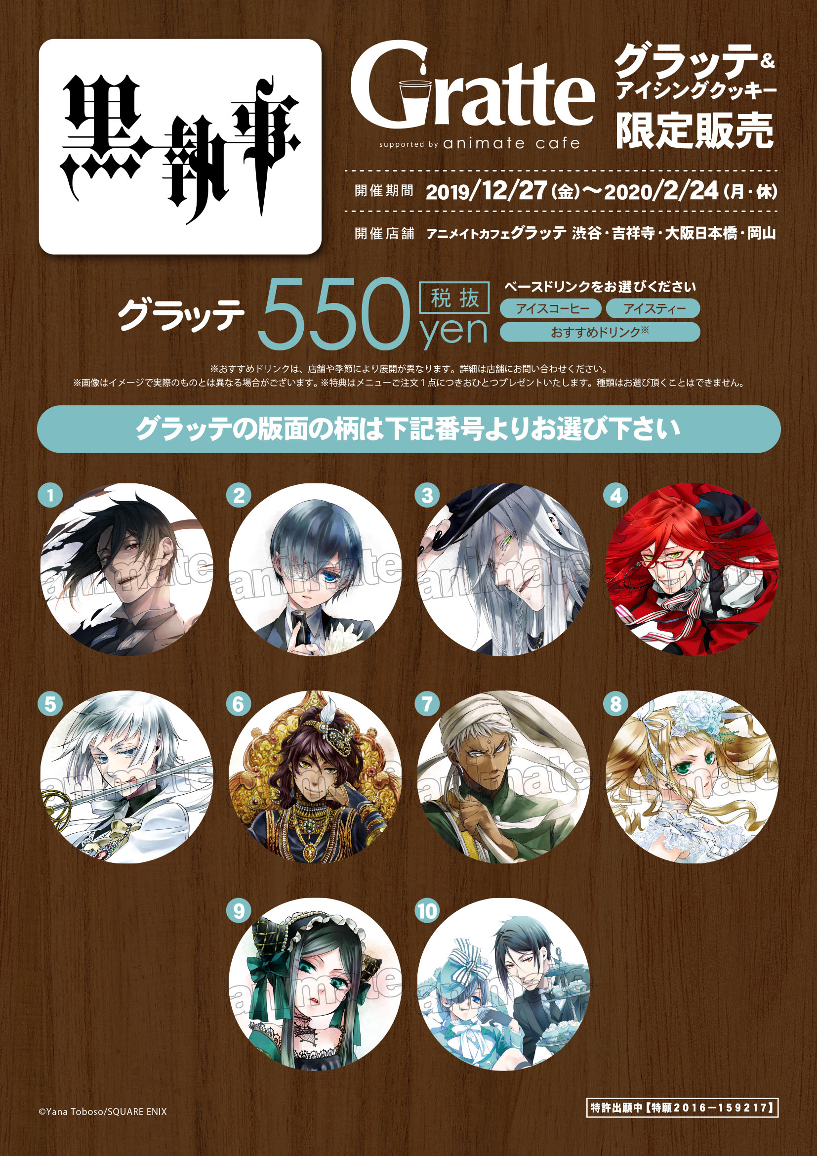 黒執事』×Gratte animate cafeコラボカフェ開催！(12/27~2/24