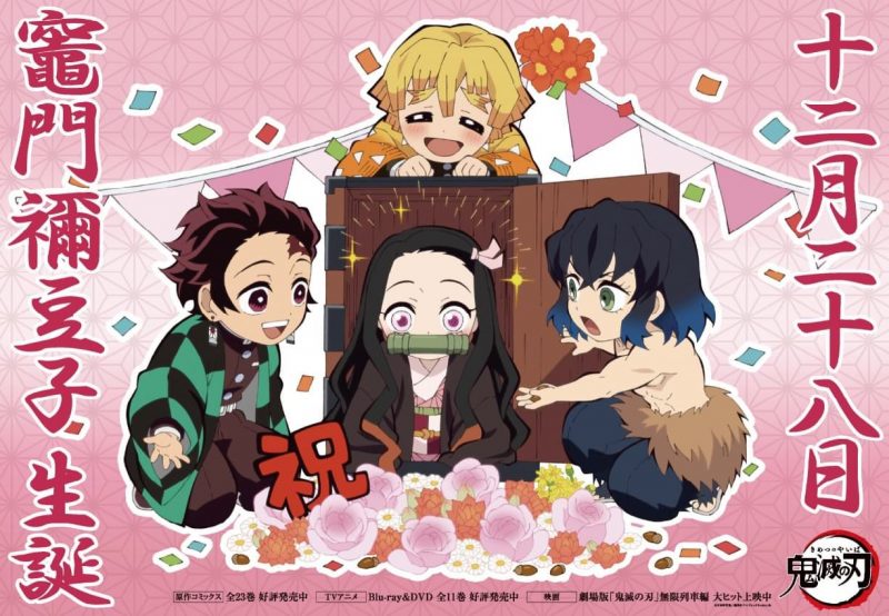 鬼滅の刃』コラボレーションカフェ 竈門禰豆子 誕生祭」開催！(12/29