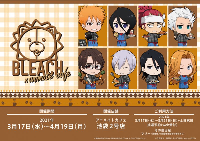 BLEACH』×animate cafe コラボカフェ開催！(3/17〜4/19)アニメイト