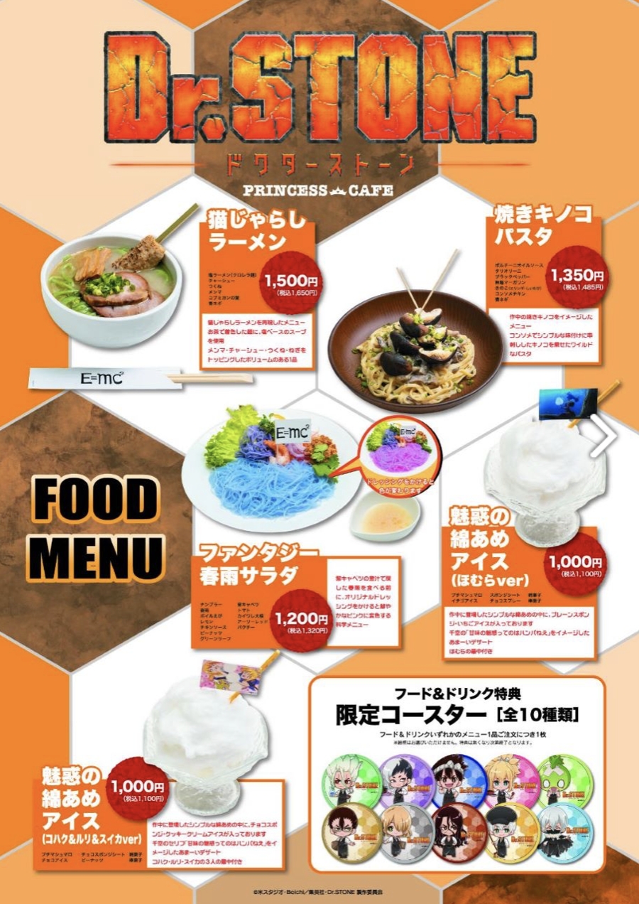 Dr.STONE』× PRINCESS CAFE コラボカフェ開催！(2/27〜4/11)プリンセス