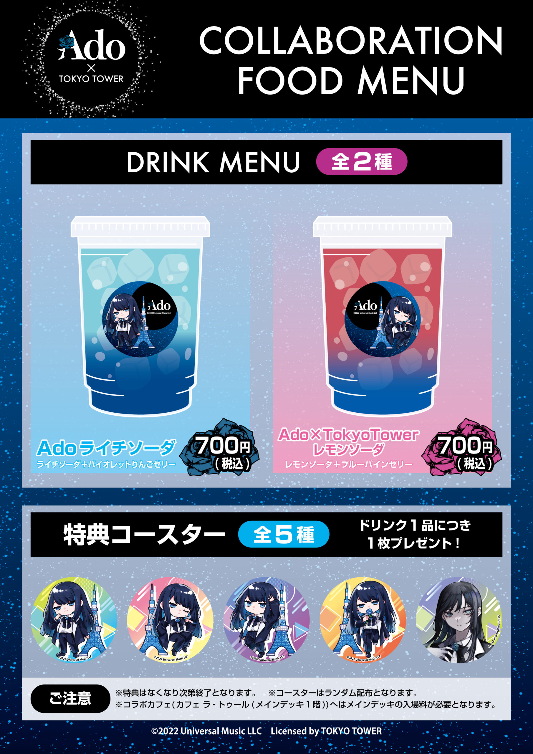 東京タワーにて『Ado×TOKYO TOWER』コラボイベントが開催！！(11/25