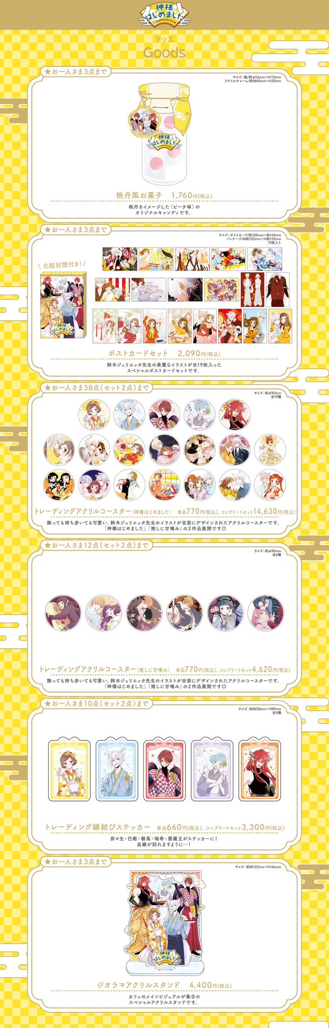 神様はじめました』コラボカフェがMyCharafulCafeにて開催決定！（10