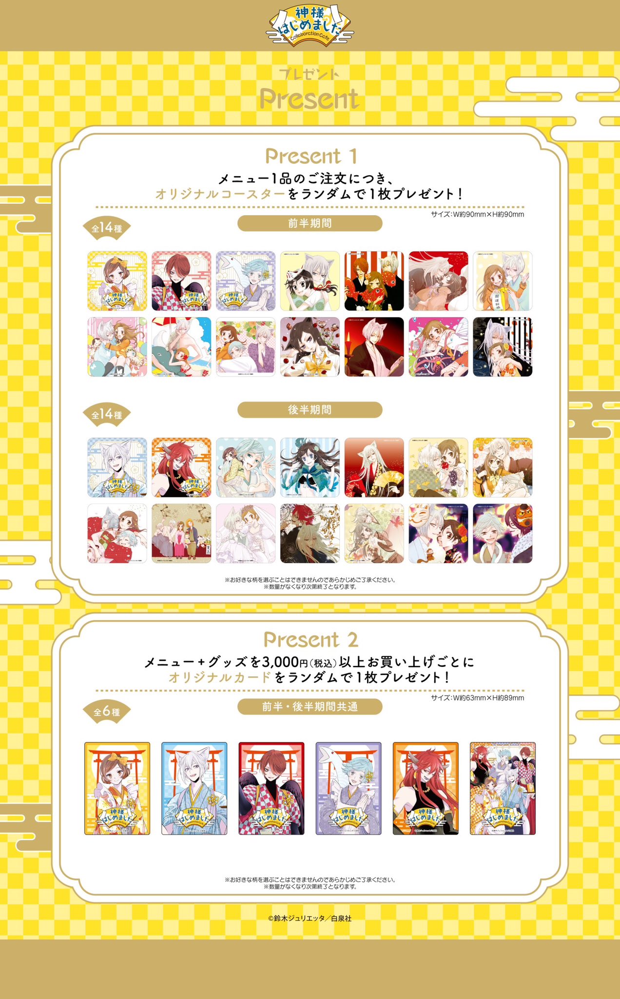 神様はじめました カフェ 特典 コースター まとめ売り 鈴木