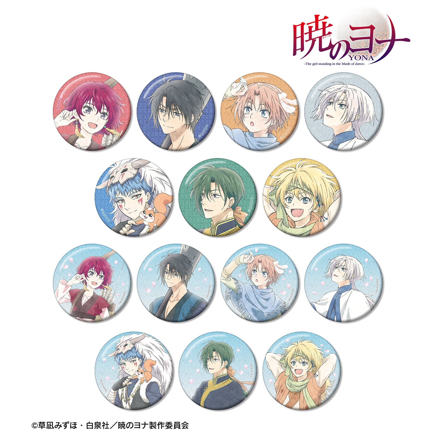 暁のヨナ ハクやゼノら7人の新規描き下ろしAGF2025先行グッズ 2月発売!