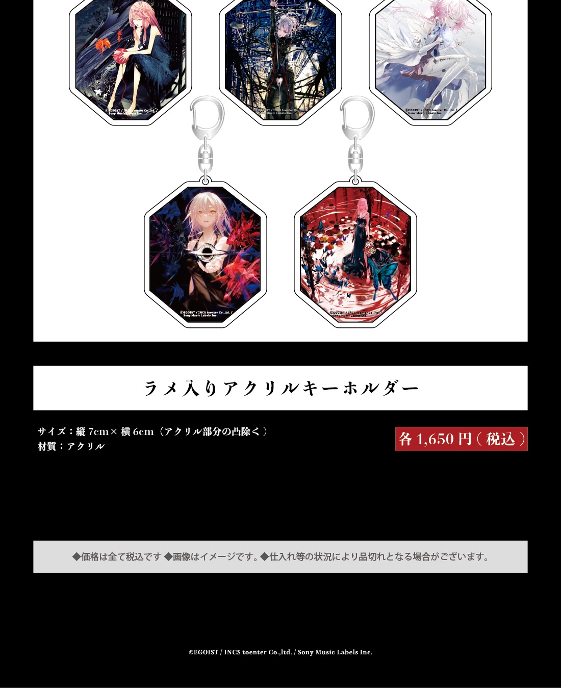 EGOIST メモリアルカフェ in 東京/大阪/名古屋 2月17日よりコラボ開催!