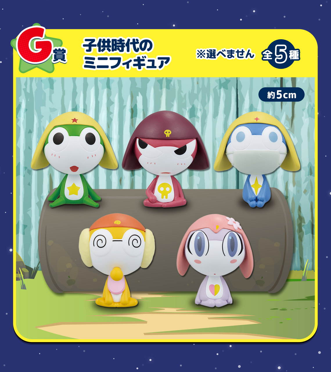 ケロロ軍曹 フィギュアなど当たる一番くじ 6月14日より順次発売!