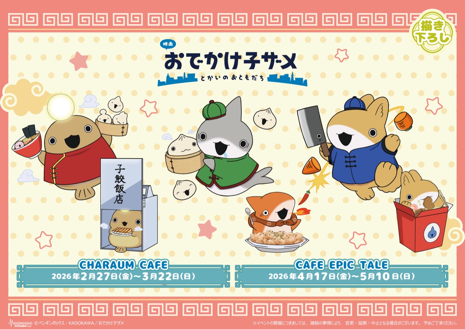 サンリオ × からあげクン 当りくじ ローソン全国にて6月発売決定!