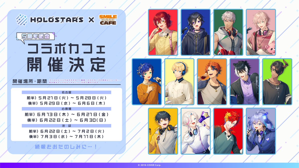 ホロスターズ × SMILE BASE CAFE 3店舗 5月21日よりコラボ開催!