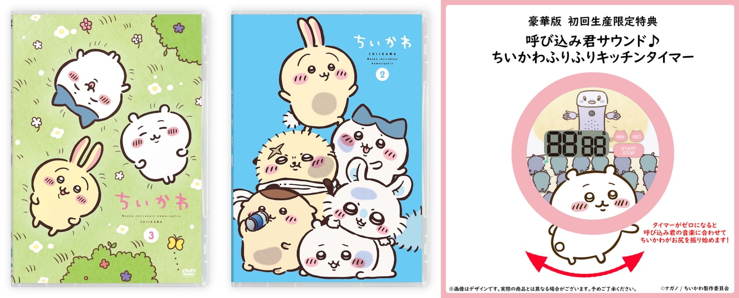 ちいかわ Blu-ray&DVD第2弾 24年11月8日発売! 豪華版は初回生産特典付!
