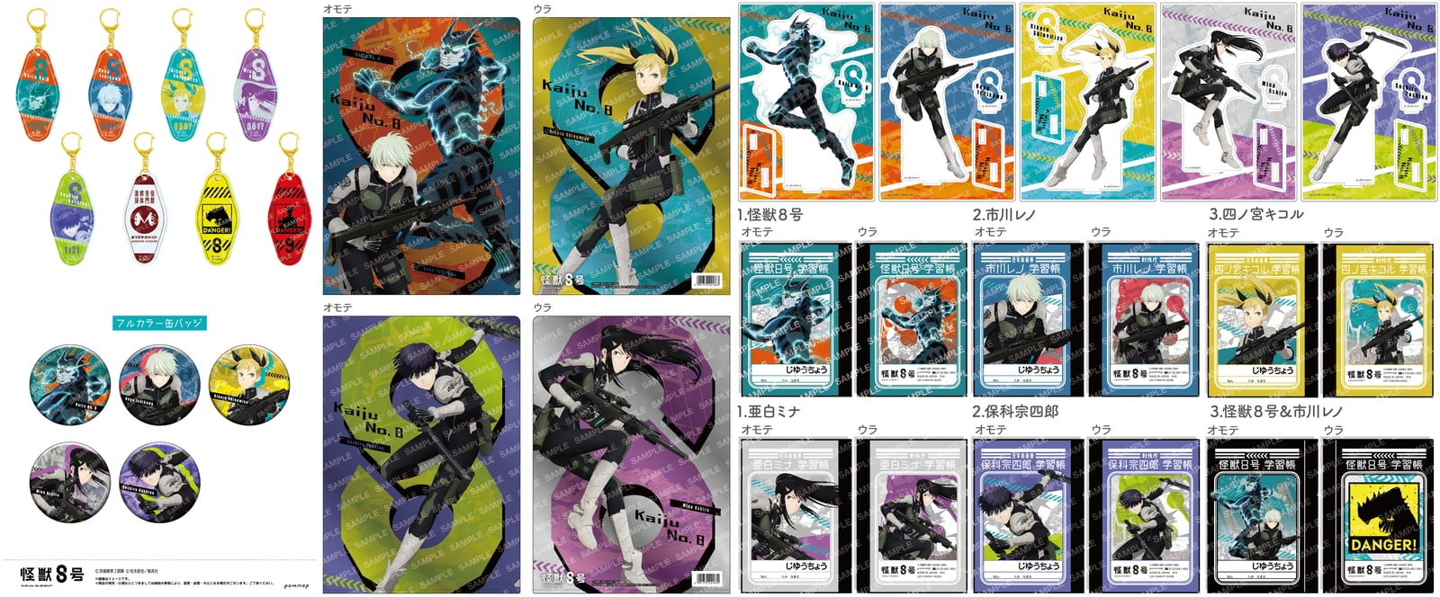 怪獣8号 “戦闘開始”をテーマにした描き下ろし新作グッズ 8月より順次発売