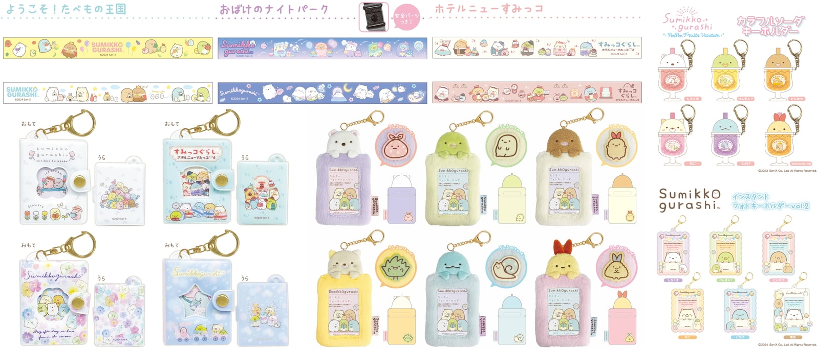 すみっコぐらし すみっコたちのかわいい新作＆再販グッズ 10月下旬発売!