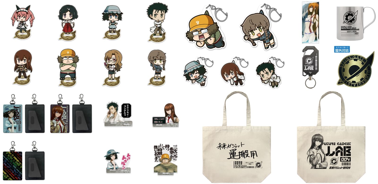 STEINS;GATE (シュタゲ) 15周年記念グッズ 12月発売! 人気キャラ勢揃い!