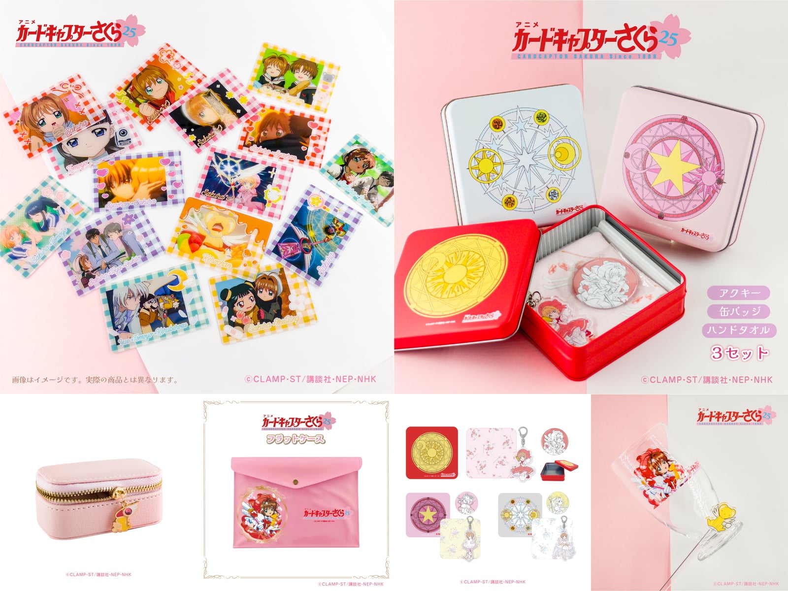 CCさくら 25周年記念 新作グッズ 11月発売! さくらちゃんをもっと身近に