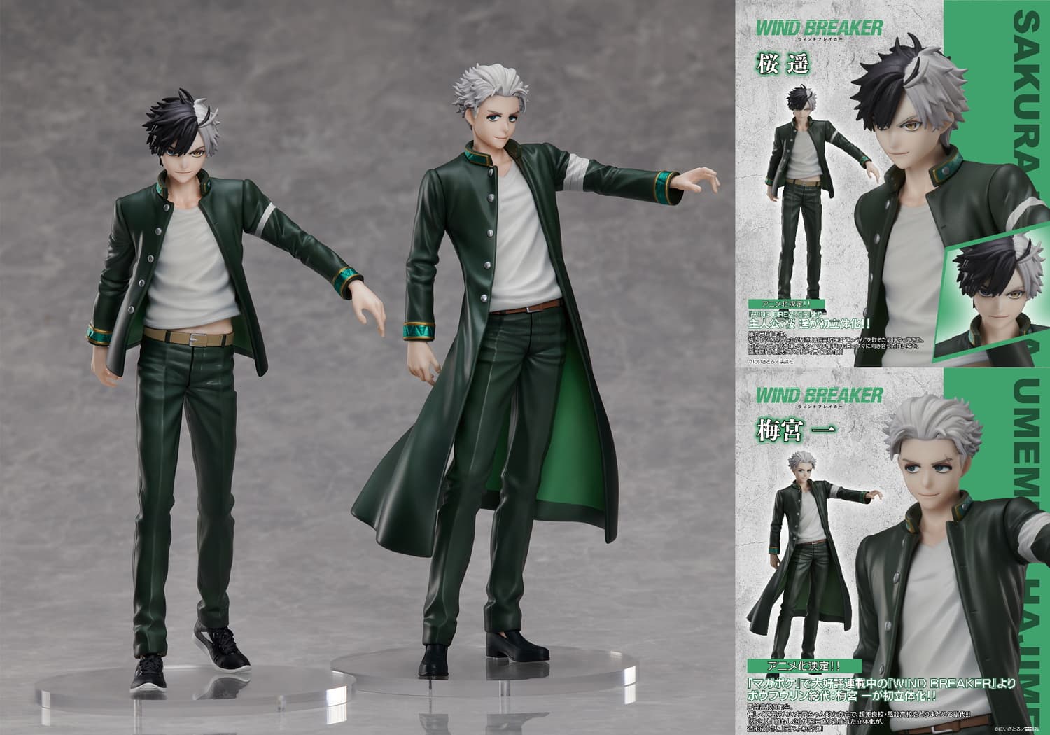 WIND BREAKER 桜遥・梅宮一の完全受注生産フィギュア 24年8月発売!