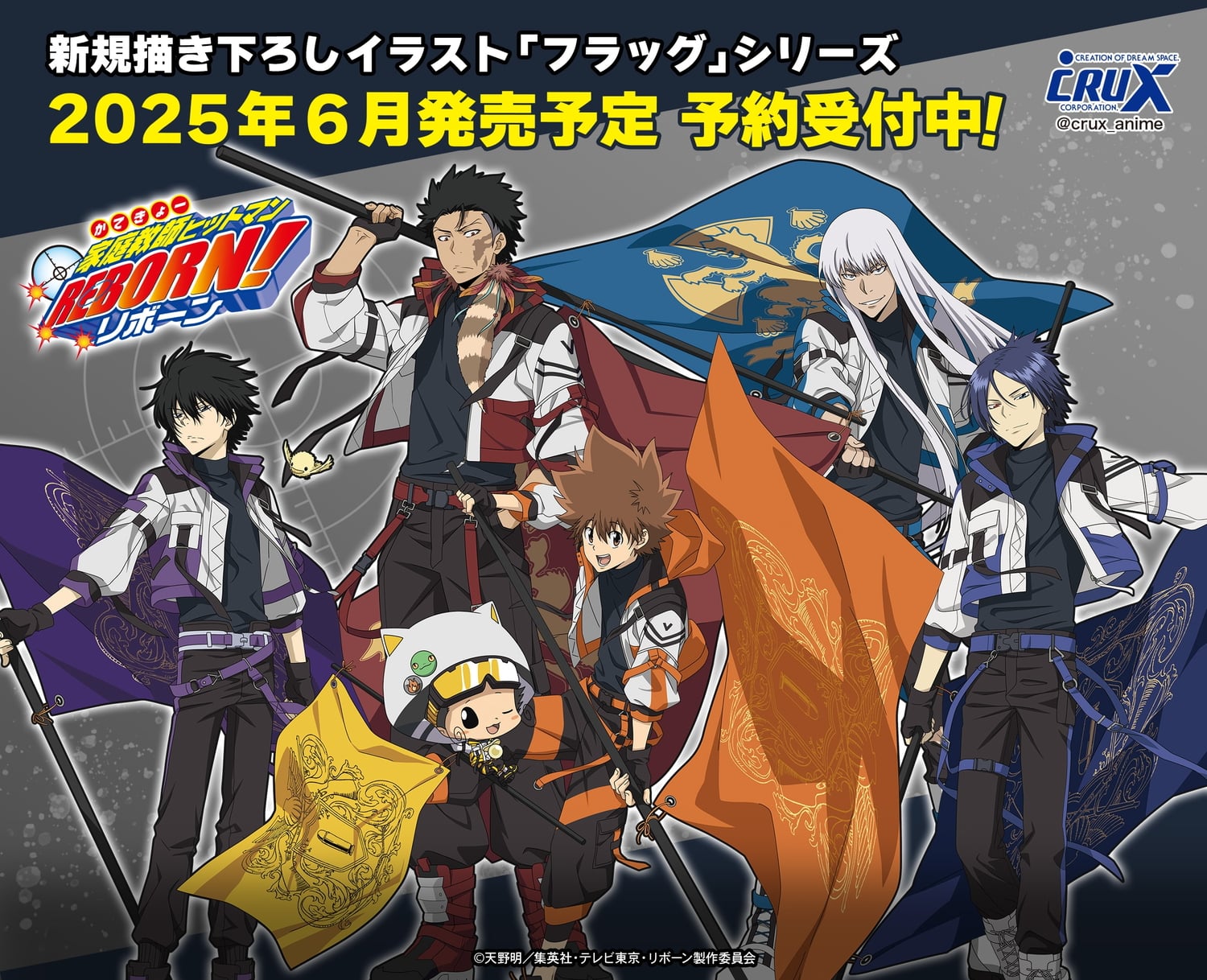 リボーン 雲雀恭弥・六道骸ら “フラッグ Ver.” 描き下ろしグッズ 6月発売!