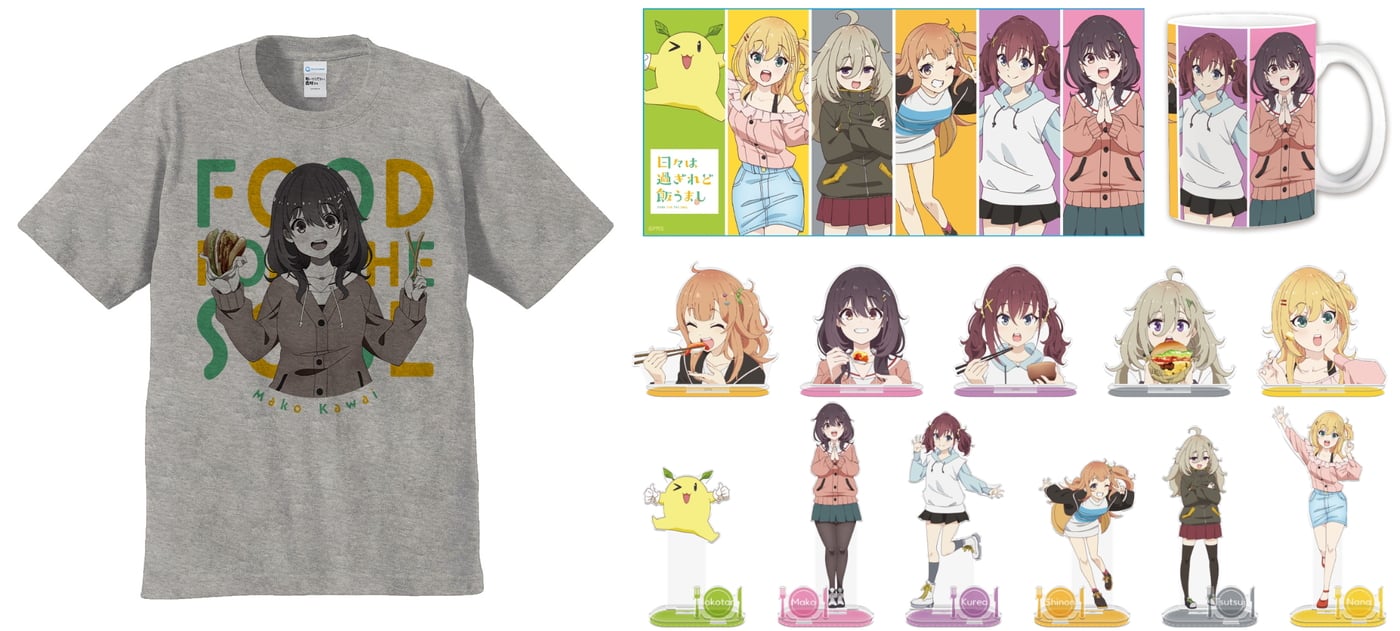 日々は過ぎれど飯うまし」河合まこTシャツなど 新作グッズ 11月発売!