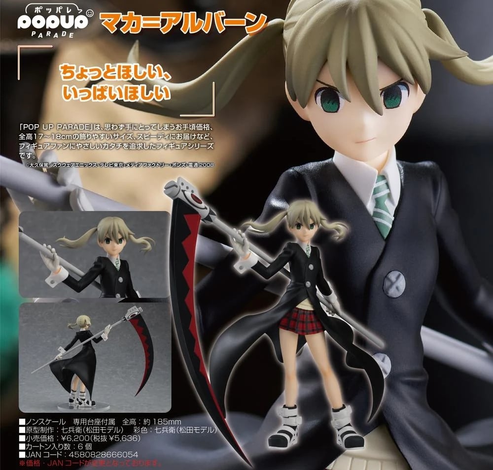 ソウルイーター』マカのPOP UP PARADEフィギュア 2026年5月再販!