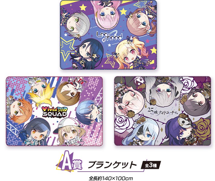 プロセカ セガラッキーくじ 2023年1月に第2弾、2月に第3弾を連続発売!