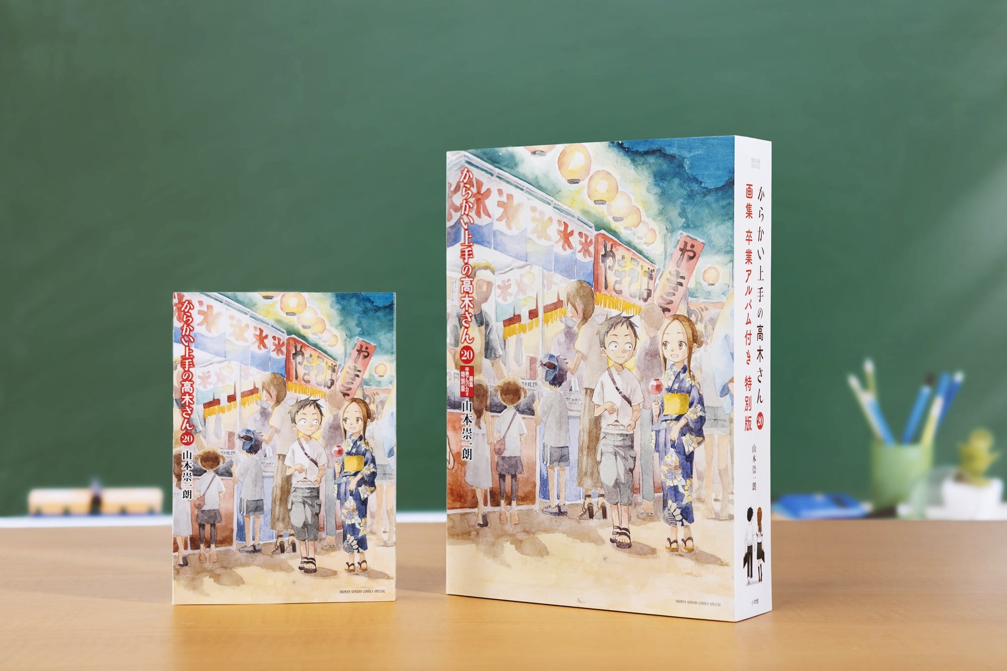 からかい上手の高木さん 最新刊 (完結巻) 第20巻 1月12日発売! 特装版も!