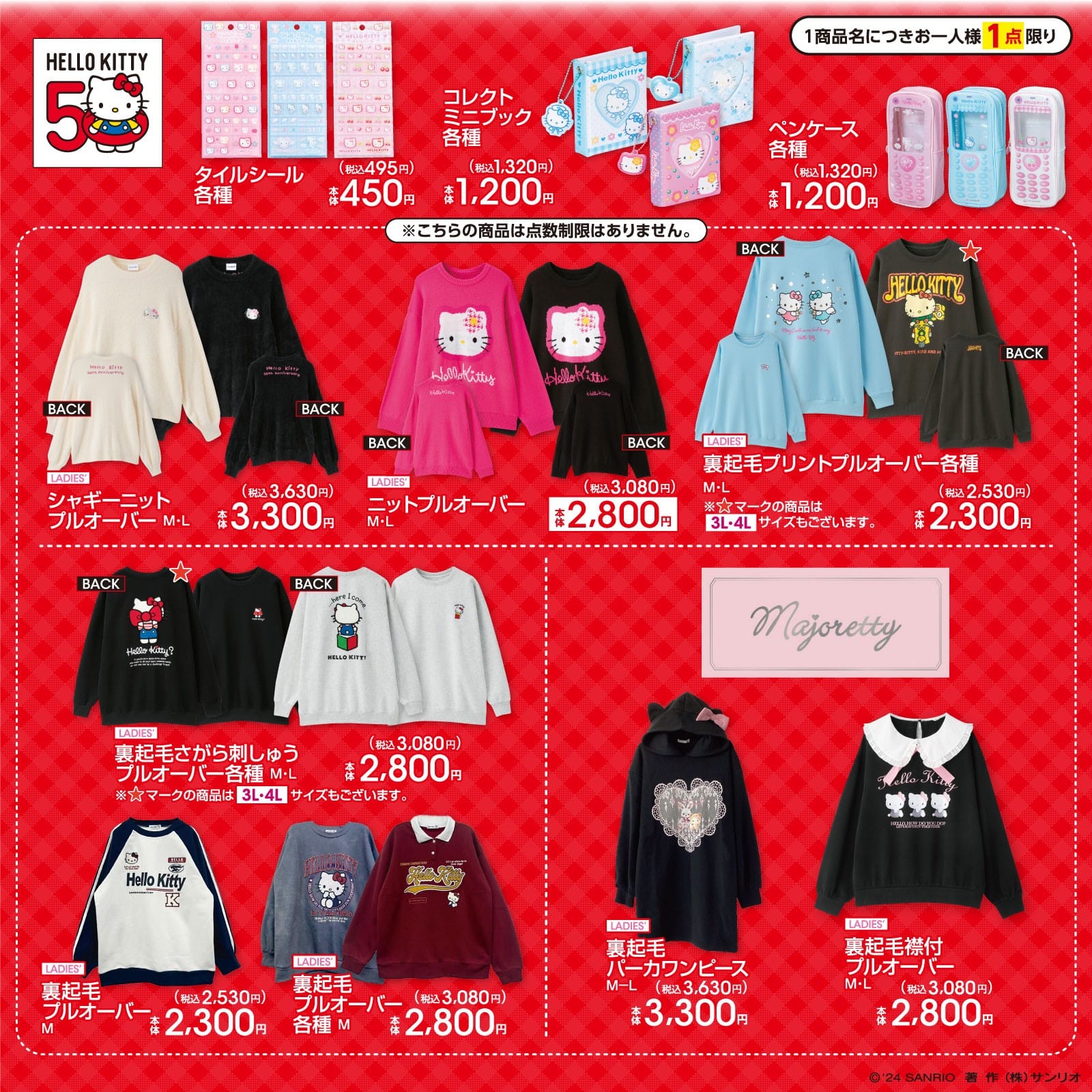 ハローキティ 50周年グッズなど アベイル店頭 & 通販に10月26日より登場!