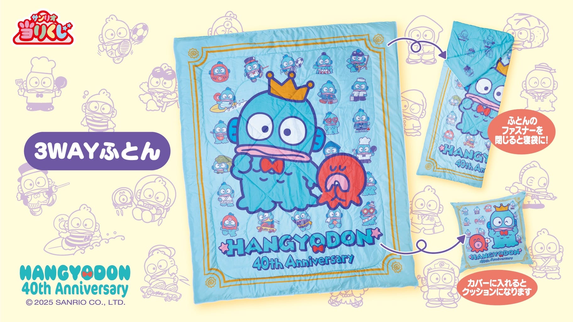 ハンギョドン 40周年記念当りくじ 3月1日よりコンビニなどにて発売!