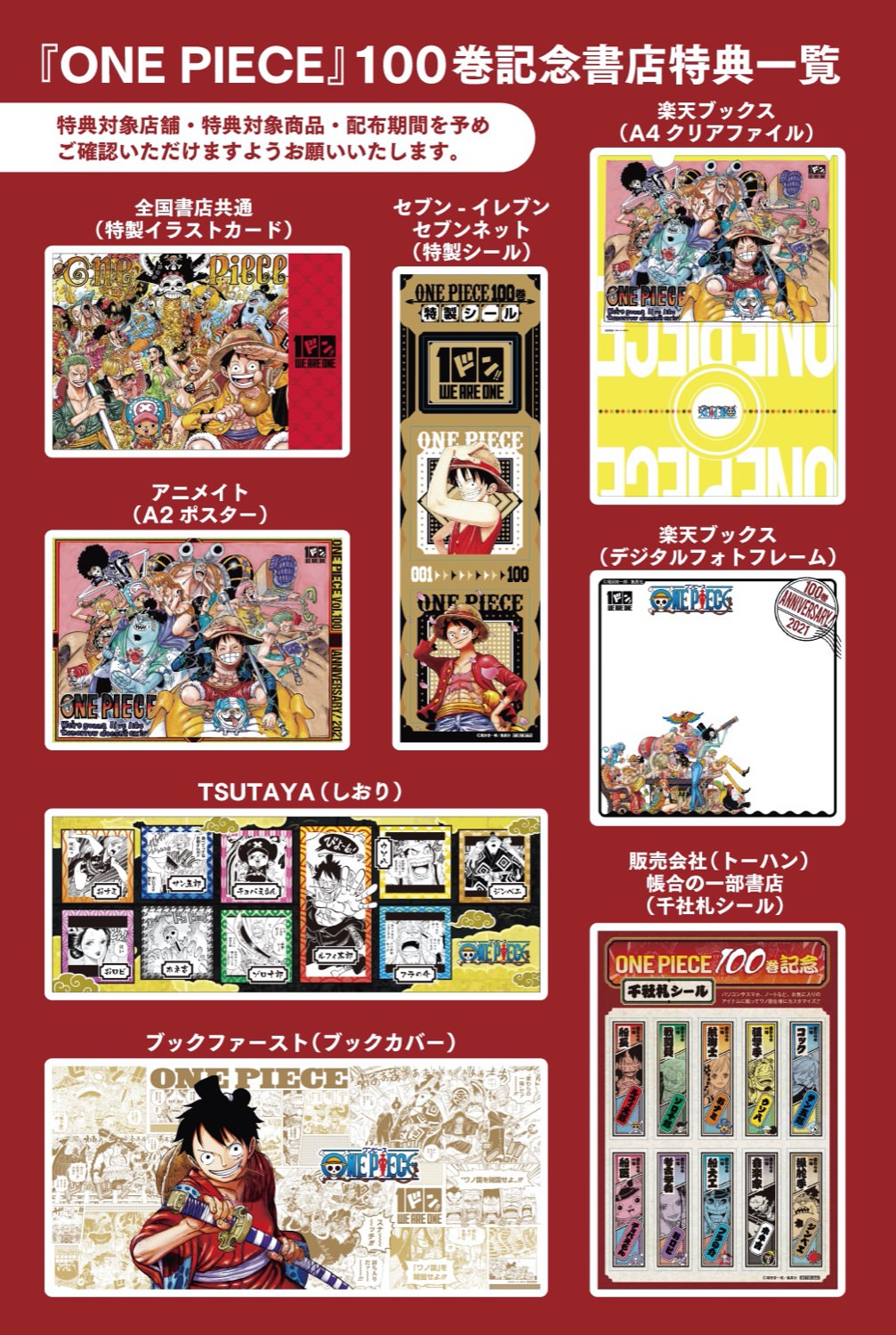 ONE PIECE(ワンピース) 100巻記念 書店別コミックス購入特典登場!