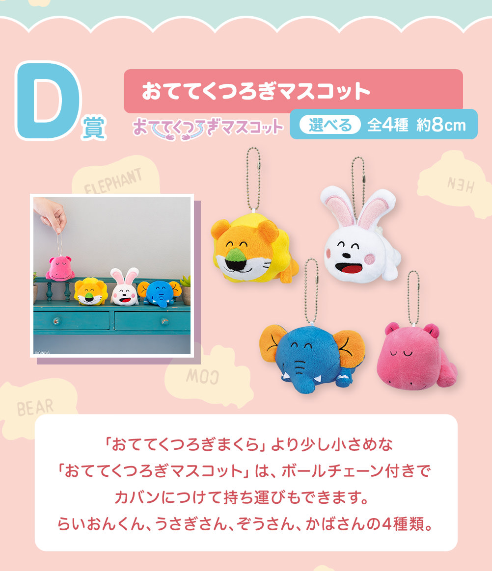 たべっ子どうぶつ × 一番くじ すやりんこれくしょん♪ 9月17日より発売!