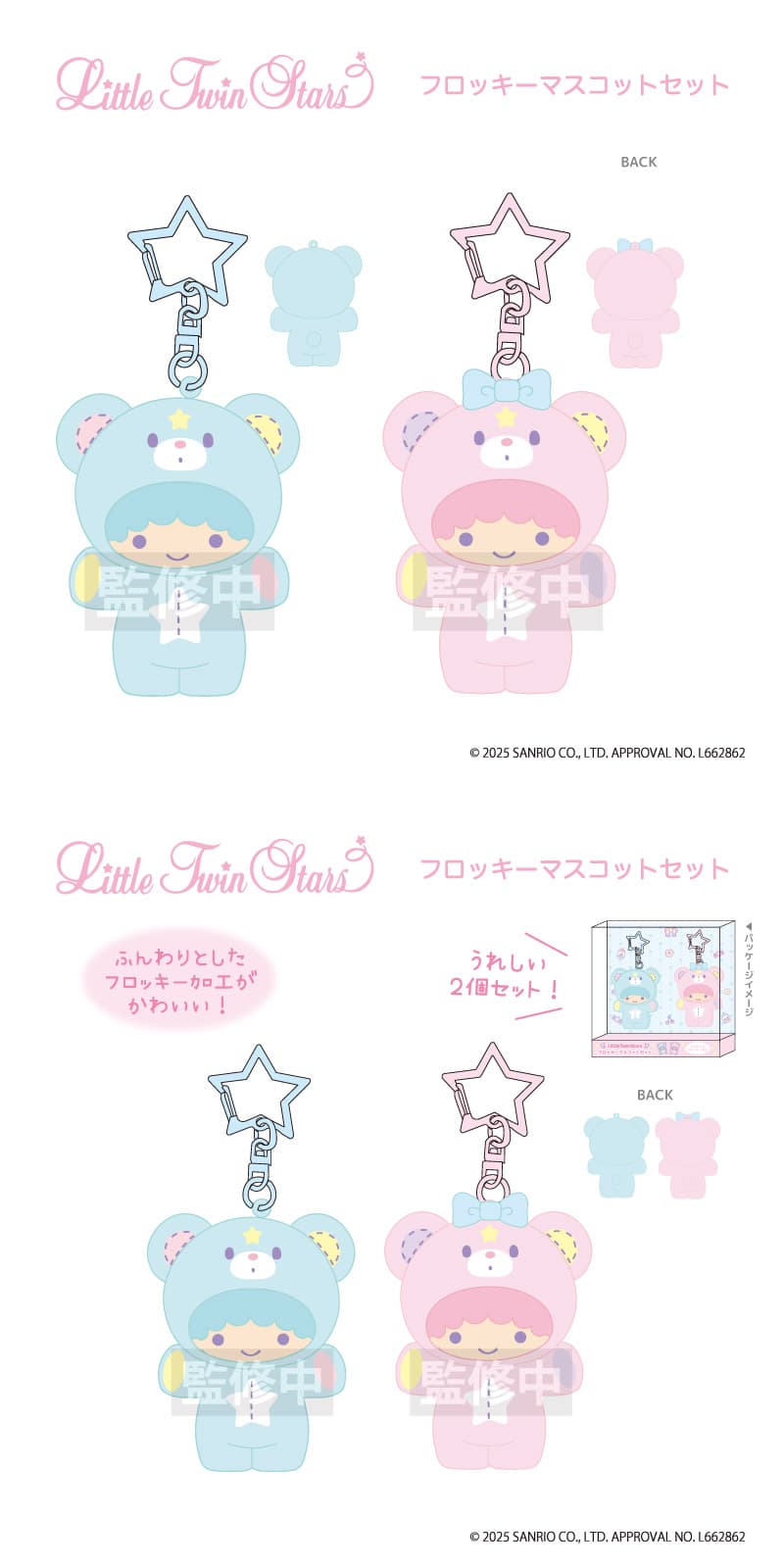 リトルツインスターズ 50周年を彩る キキ&ララの新作グッズ 12月発売