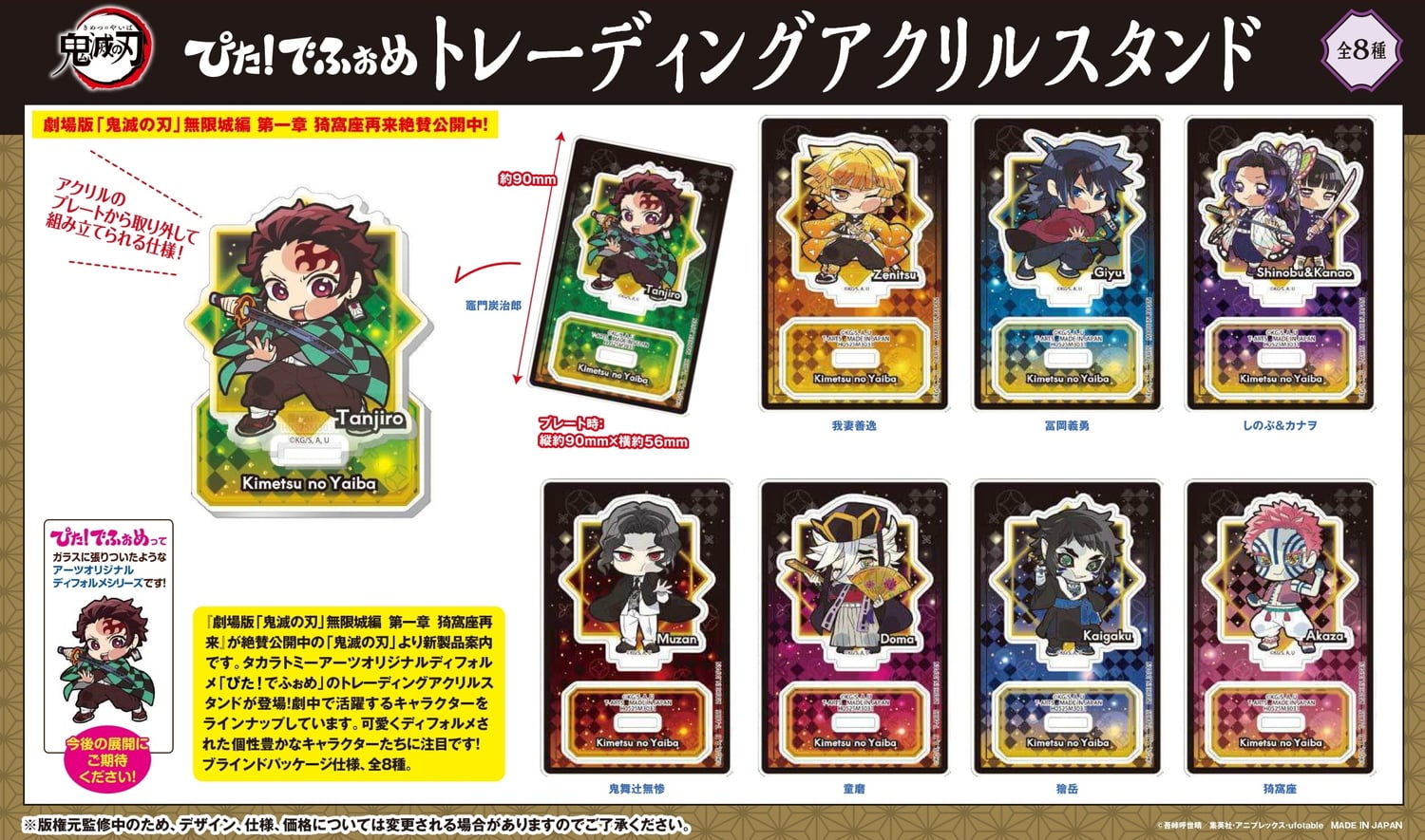 鬼滅の​刃 無限城編 無惨や上弦も集結「ぴた!でふぉめ」アクスタ 10月発売