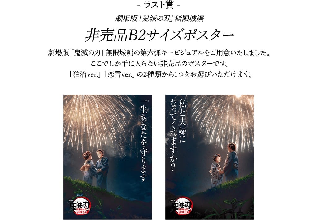 鬼滅の刃 ダイニング お楽しみくじ Wチャンス B2ポスター 恋雪 A 鬼滅