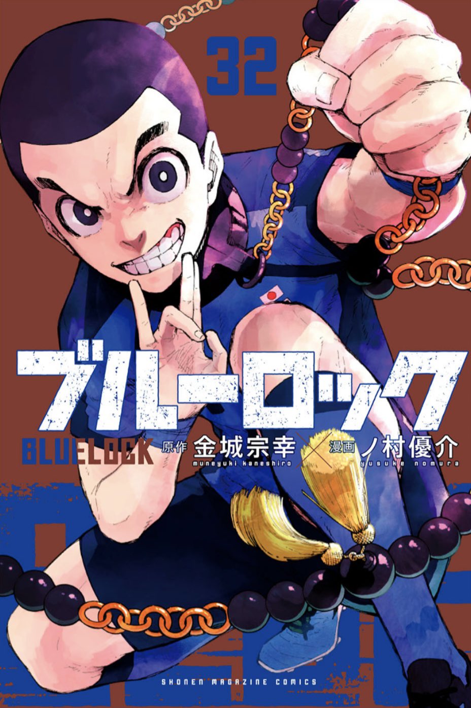 ブルーロック 第32巻 12月17日発売! カレンダー付き特装版も!