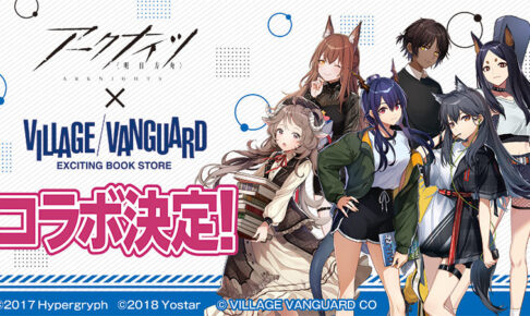アークナイツ × ヴィレヴァン 1月20日より描き下ろしコラボグッズ登場!