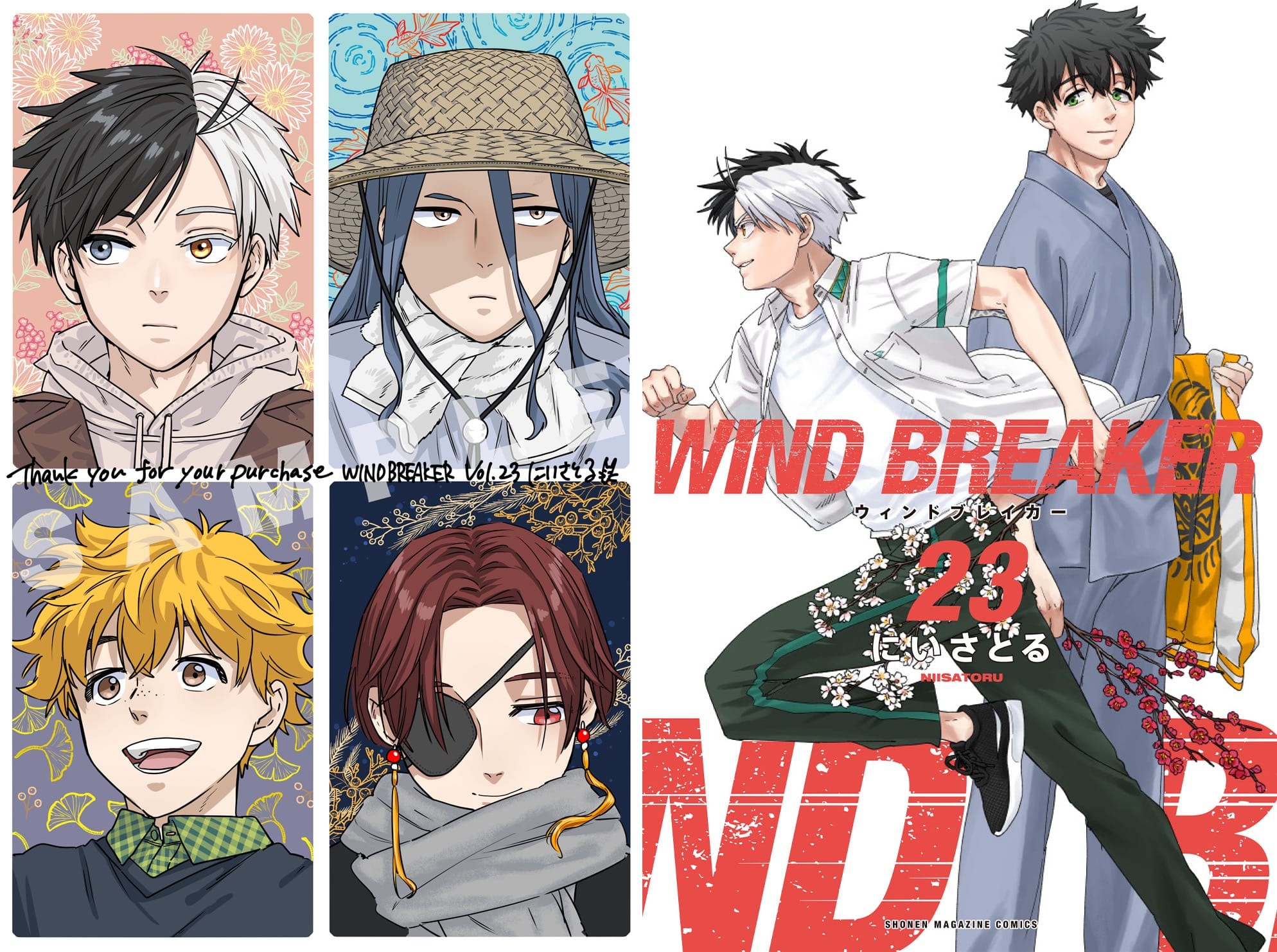 WIND BREAKER 23巻購入で描き下ろしイラストカードプレゼント!